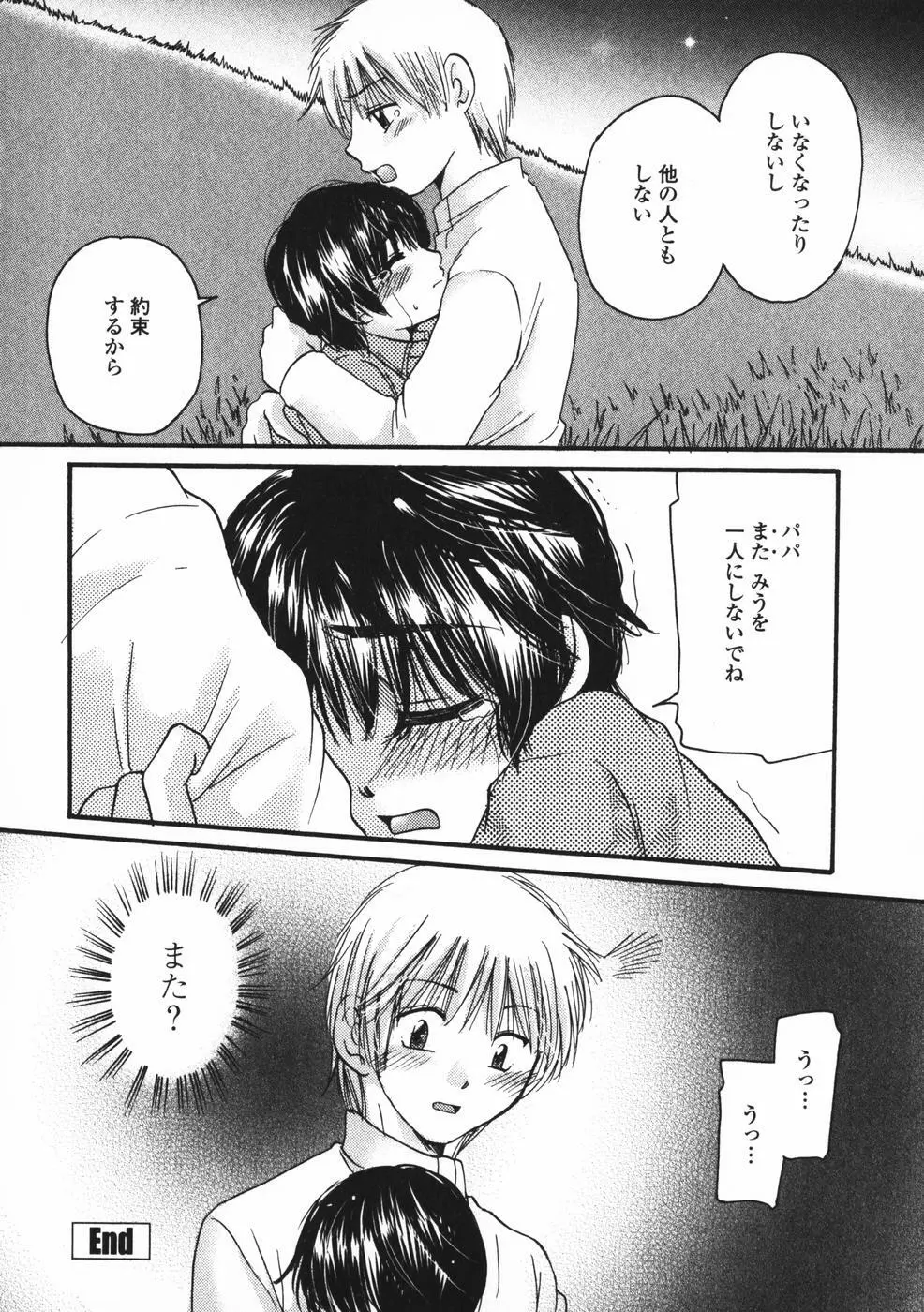 べびーしったぁ Page.167