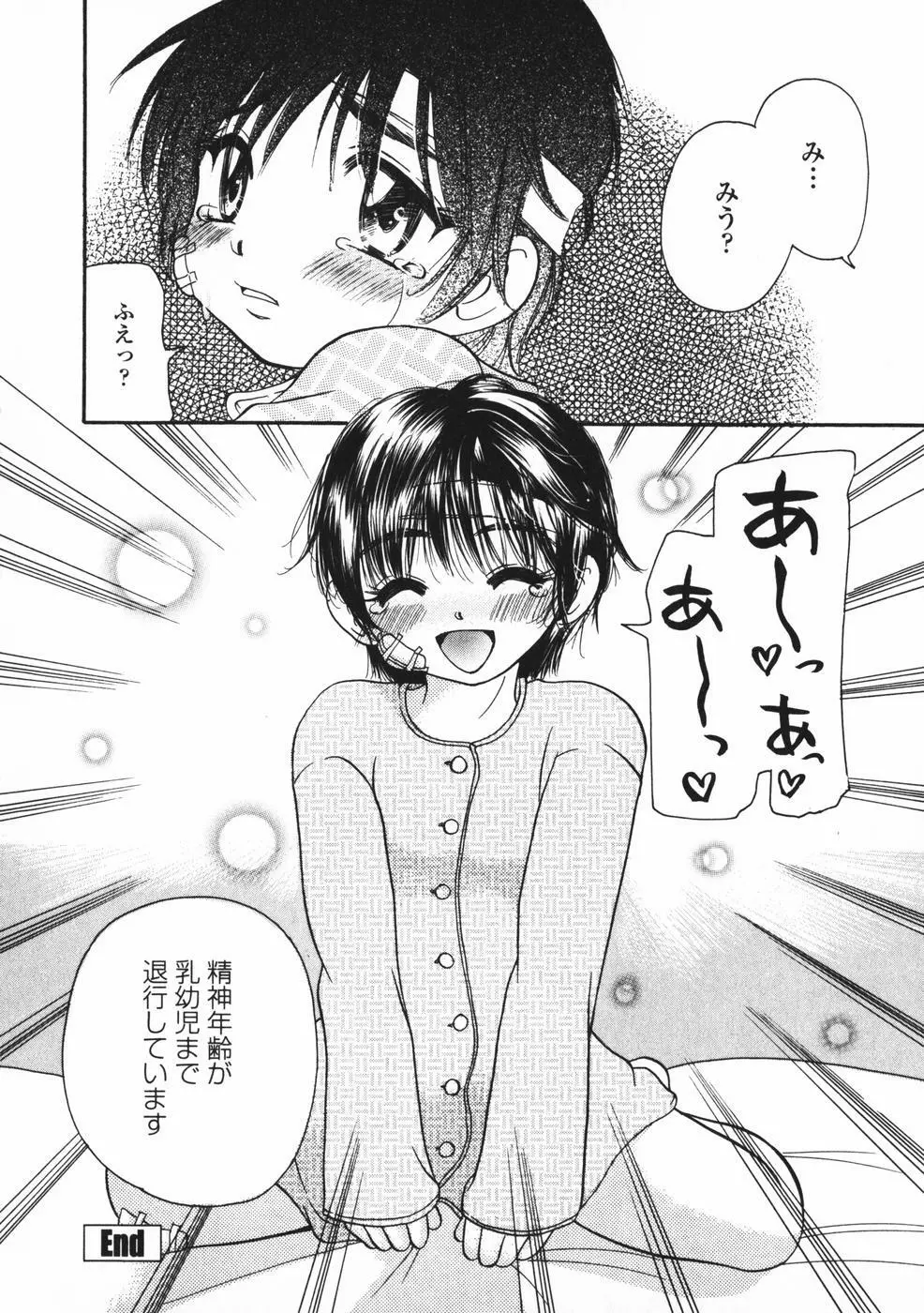 べびーしったぁ Page.27