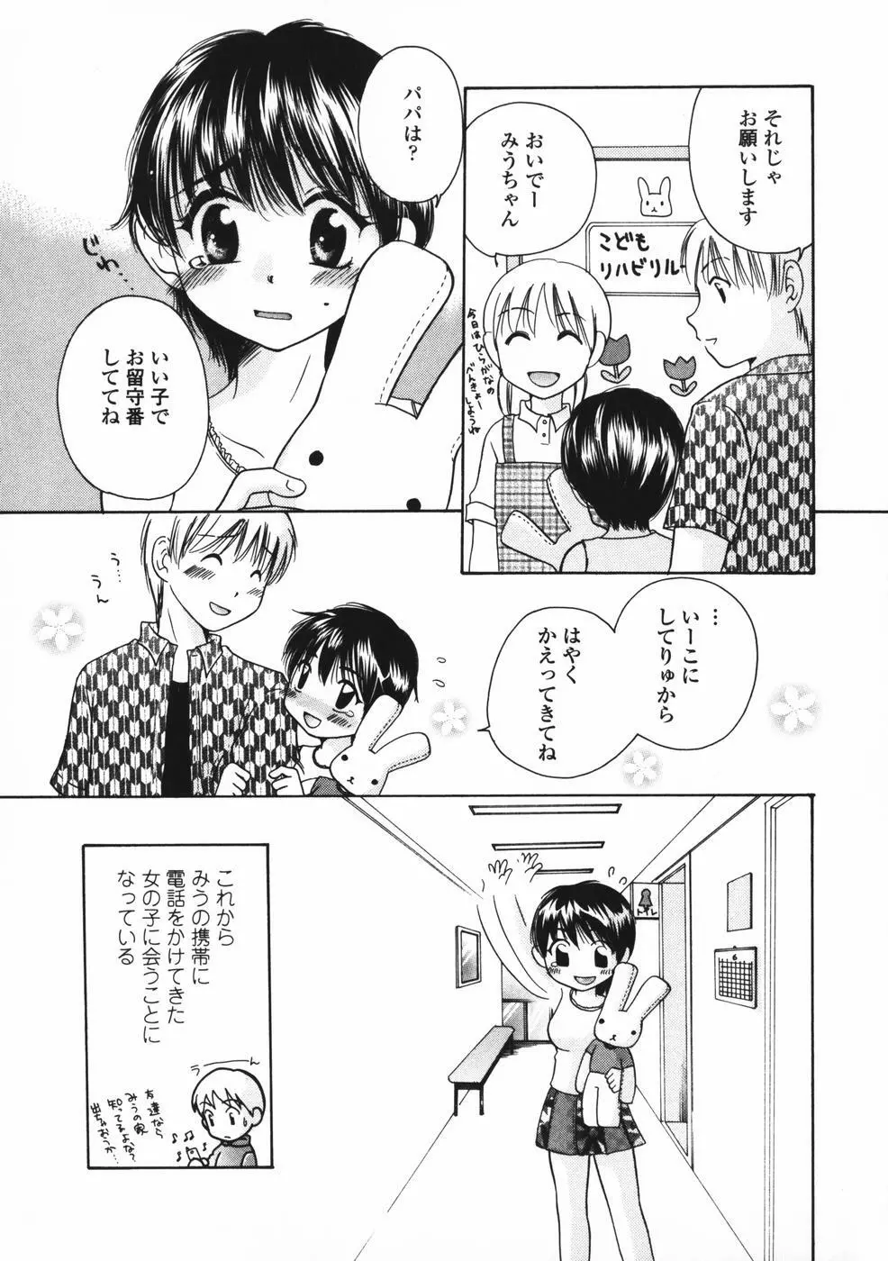 べびーしったぁ Page.56