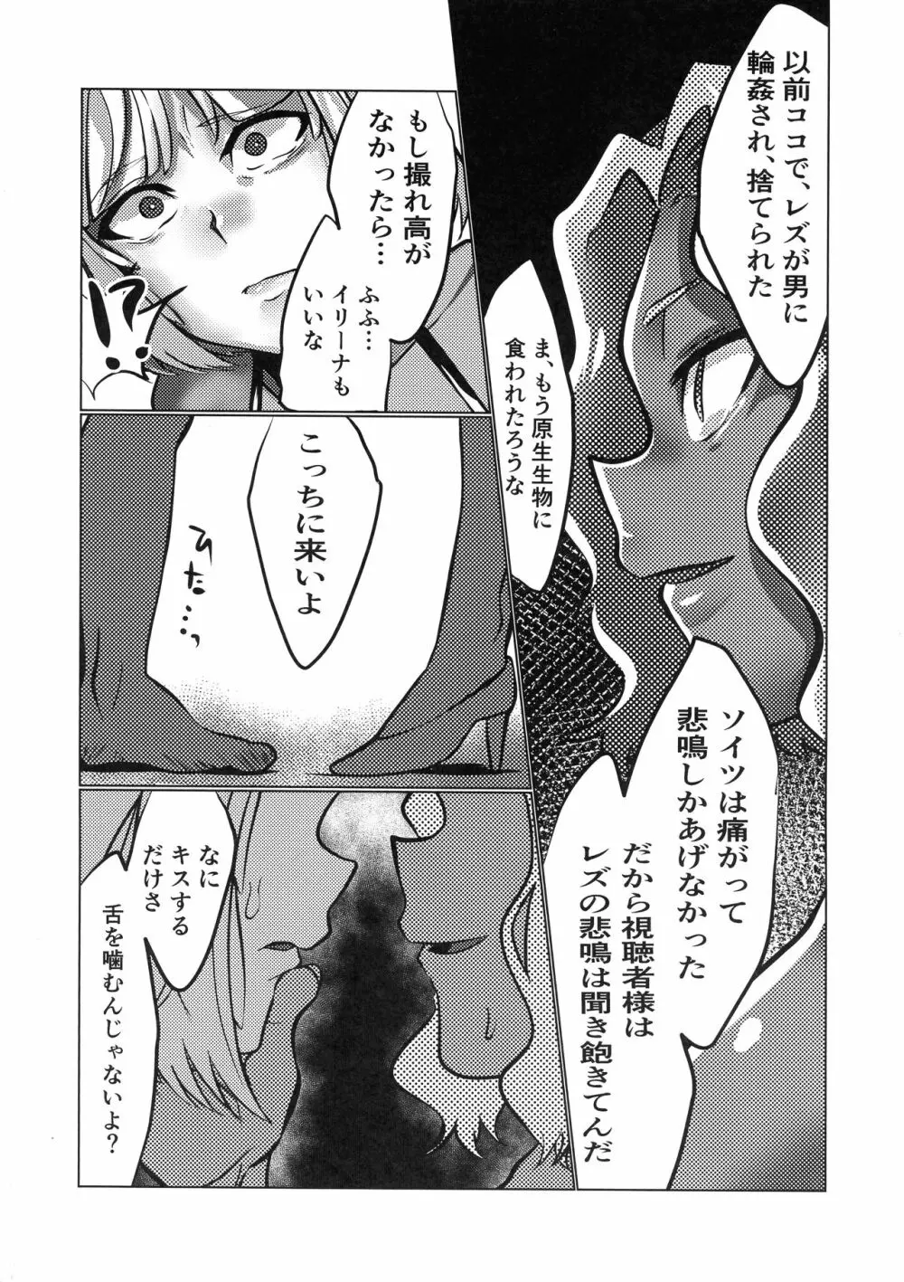 マードレスレズNTR Page.13