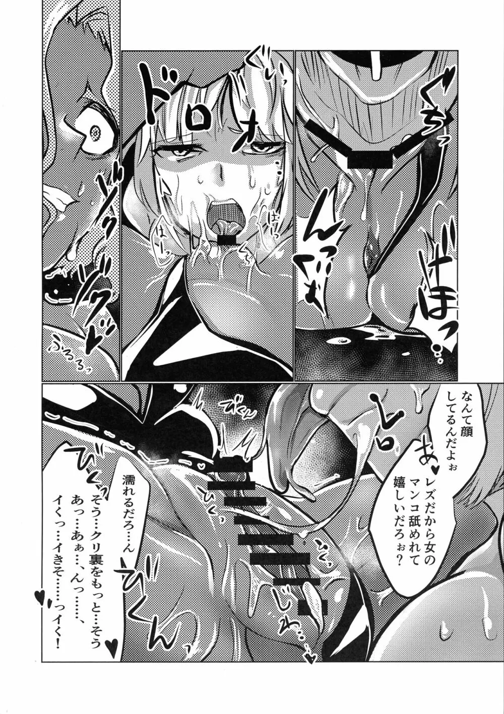 マードレスレズNTR Page.18