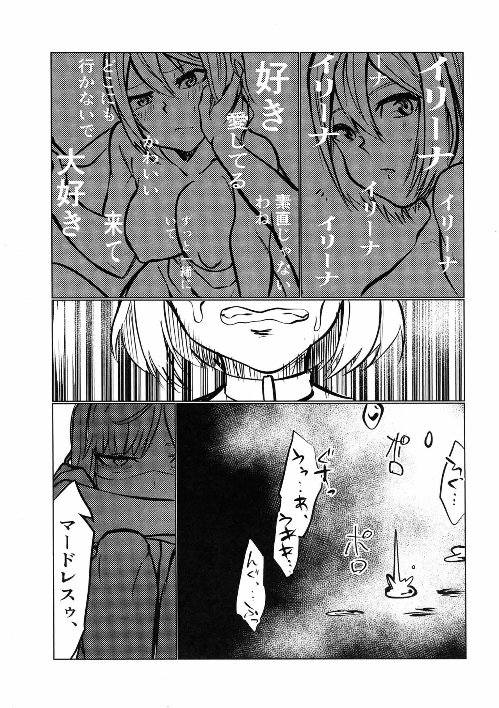 マードレスレズNTR Page.27