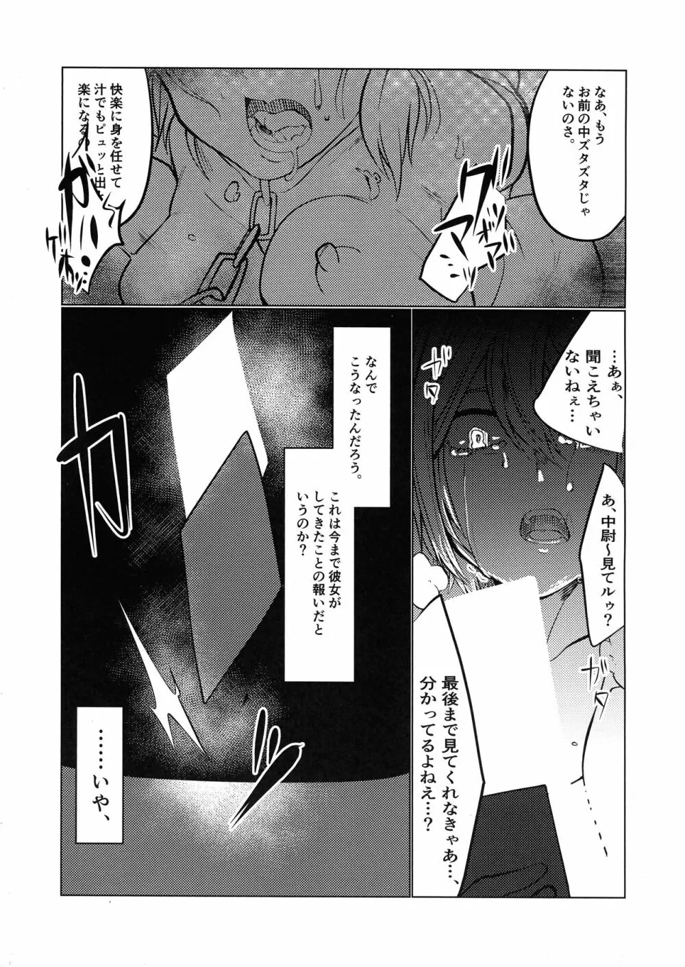 マードレスレズNTR Page.3