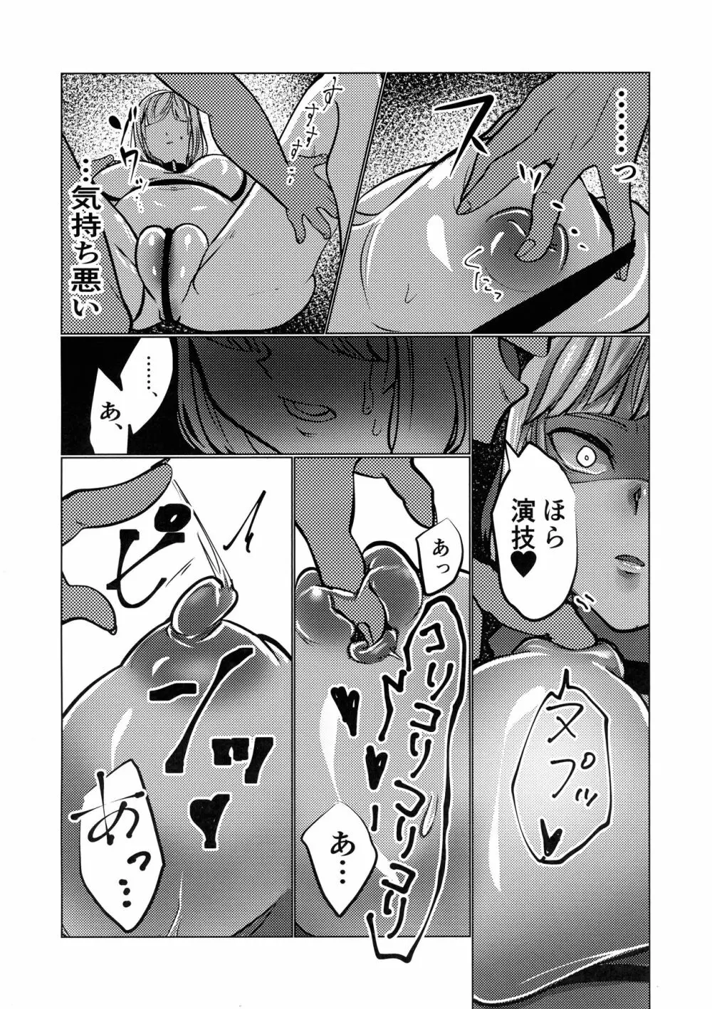 マードレスレズNTR Page.30