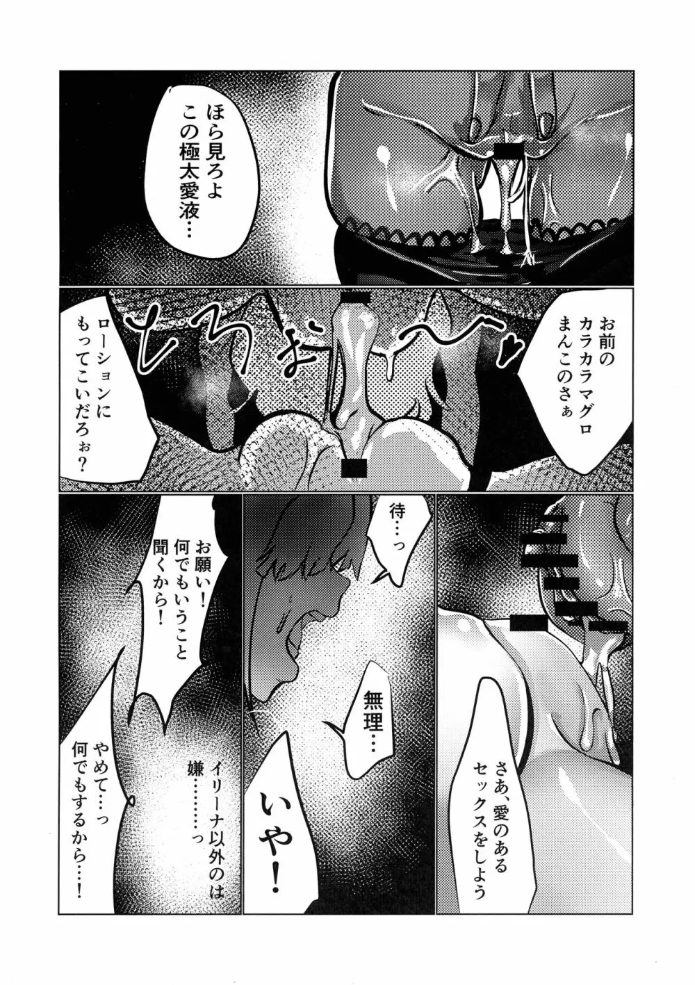 マードレスレズNTR Page.32