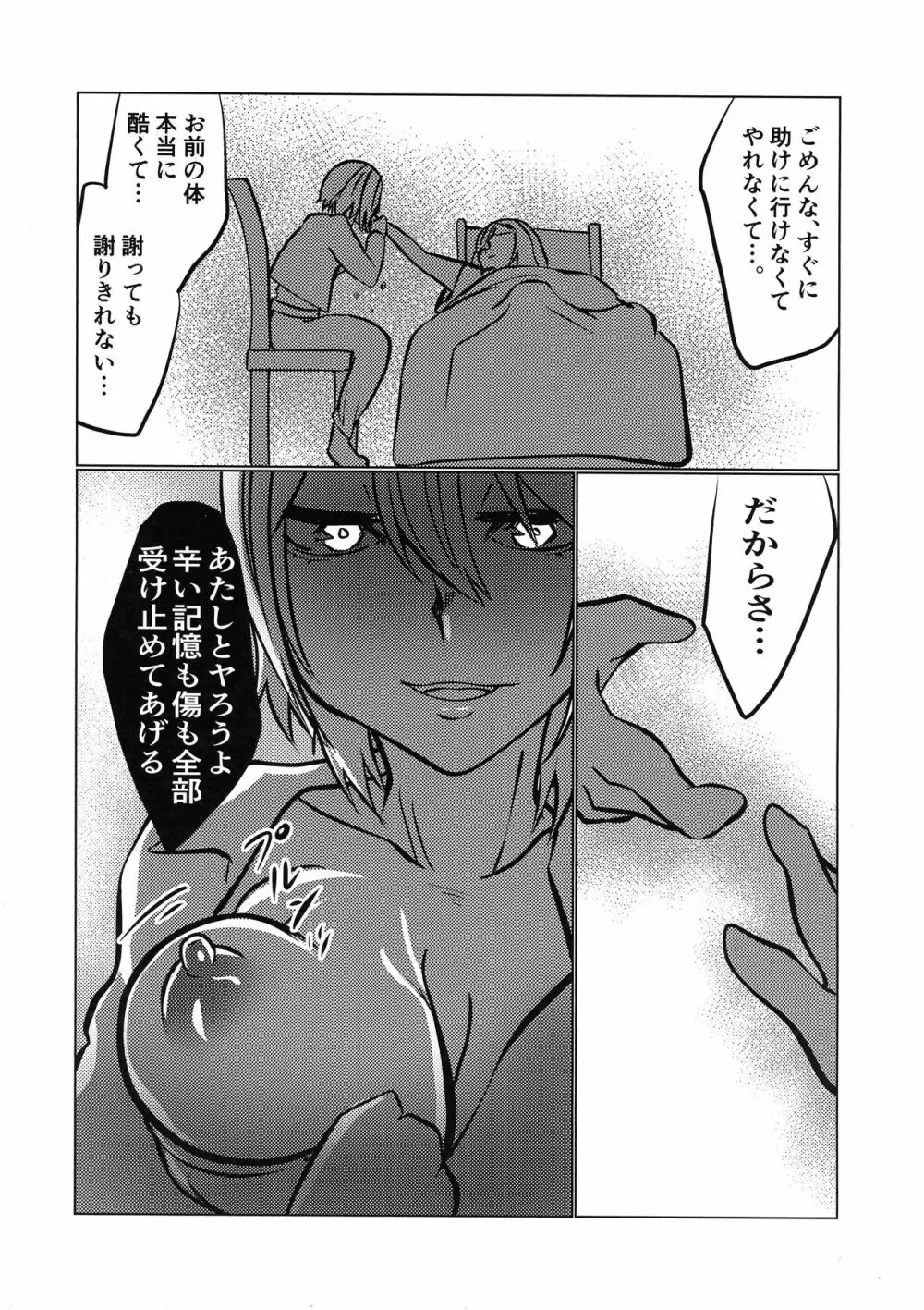 マードレスレズNTR Page.47