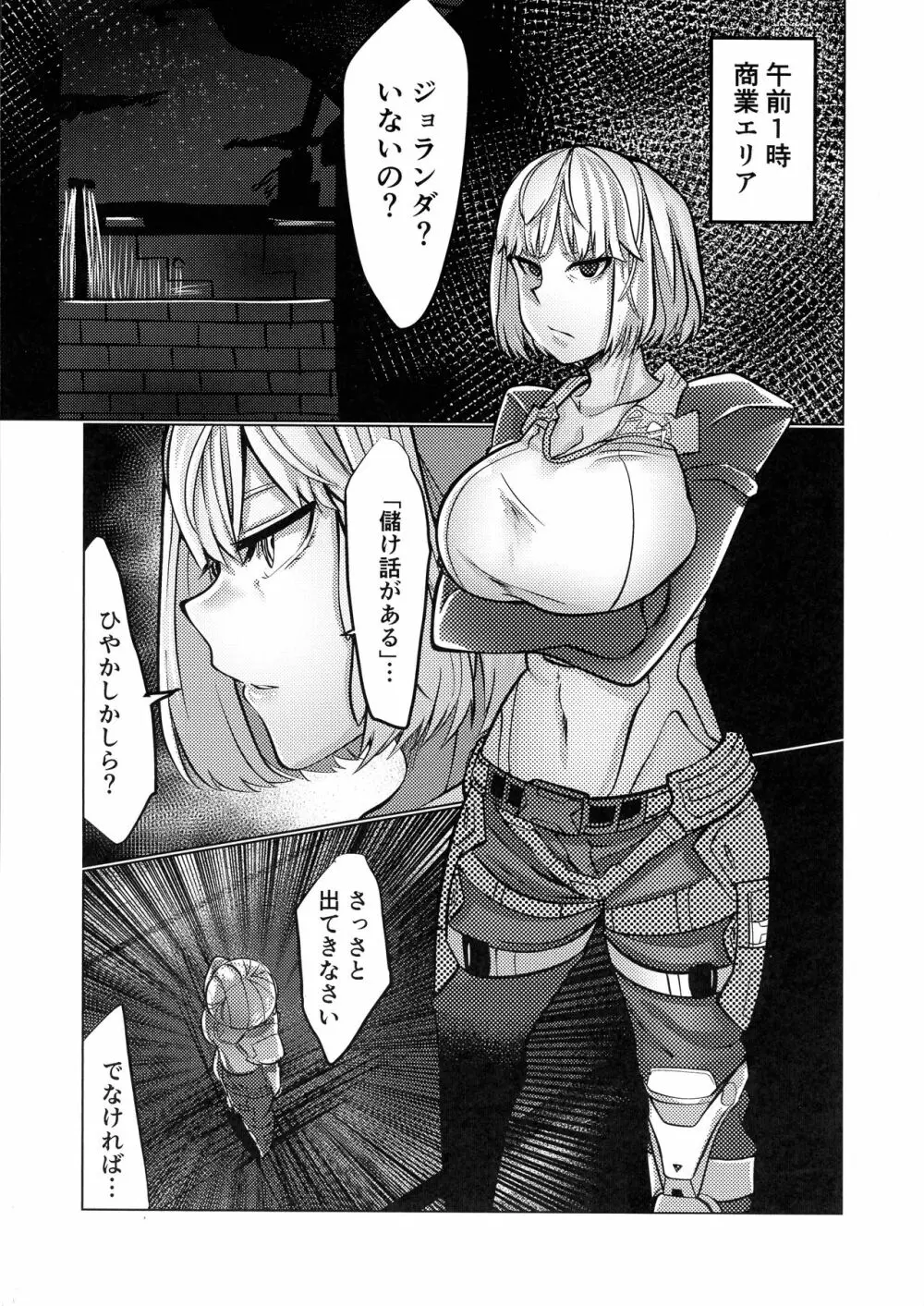 マードレスレズNTR Page.5