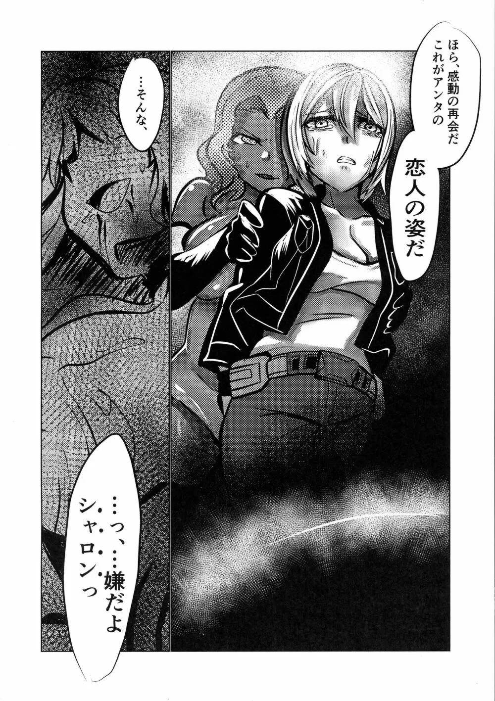 マードレスレズNTR Page.56