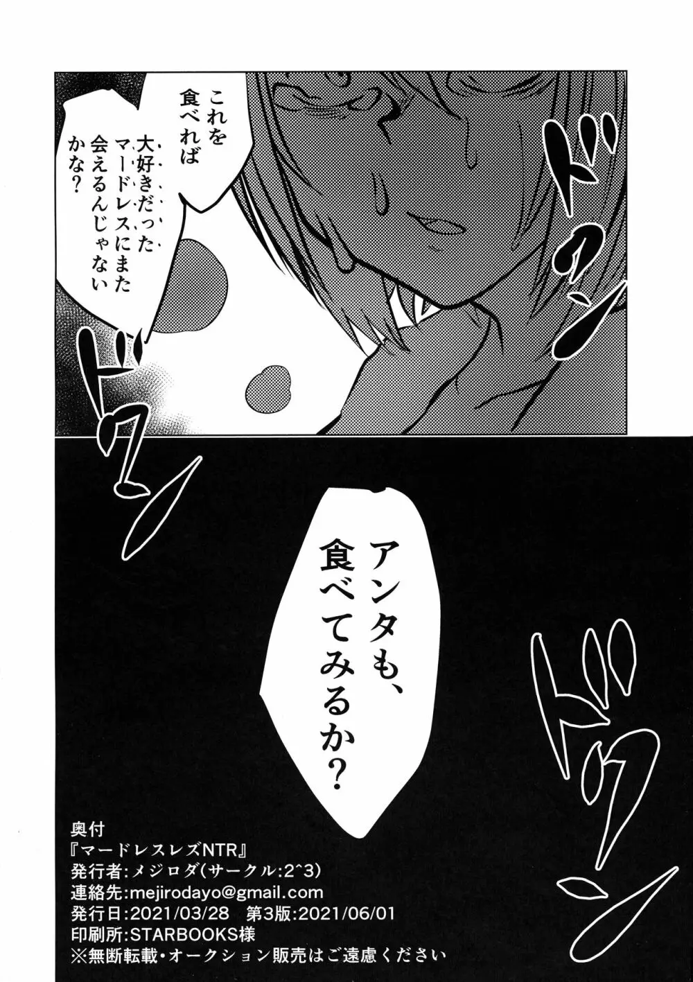 マードレスレズNTR Page.58