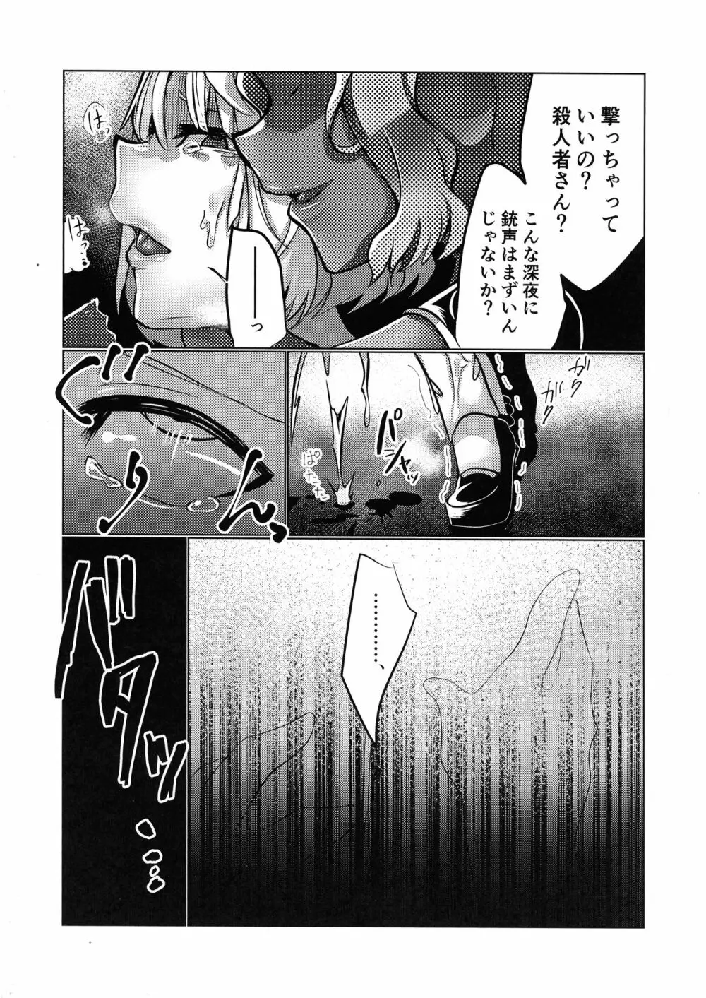 マードレスレズNTR Page.7