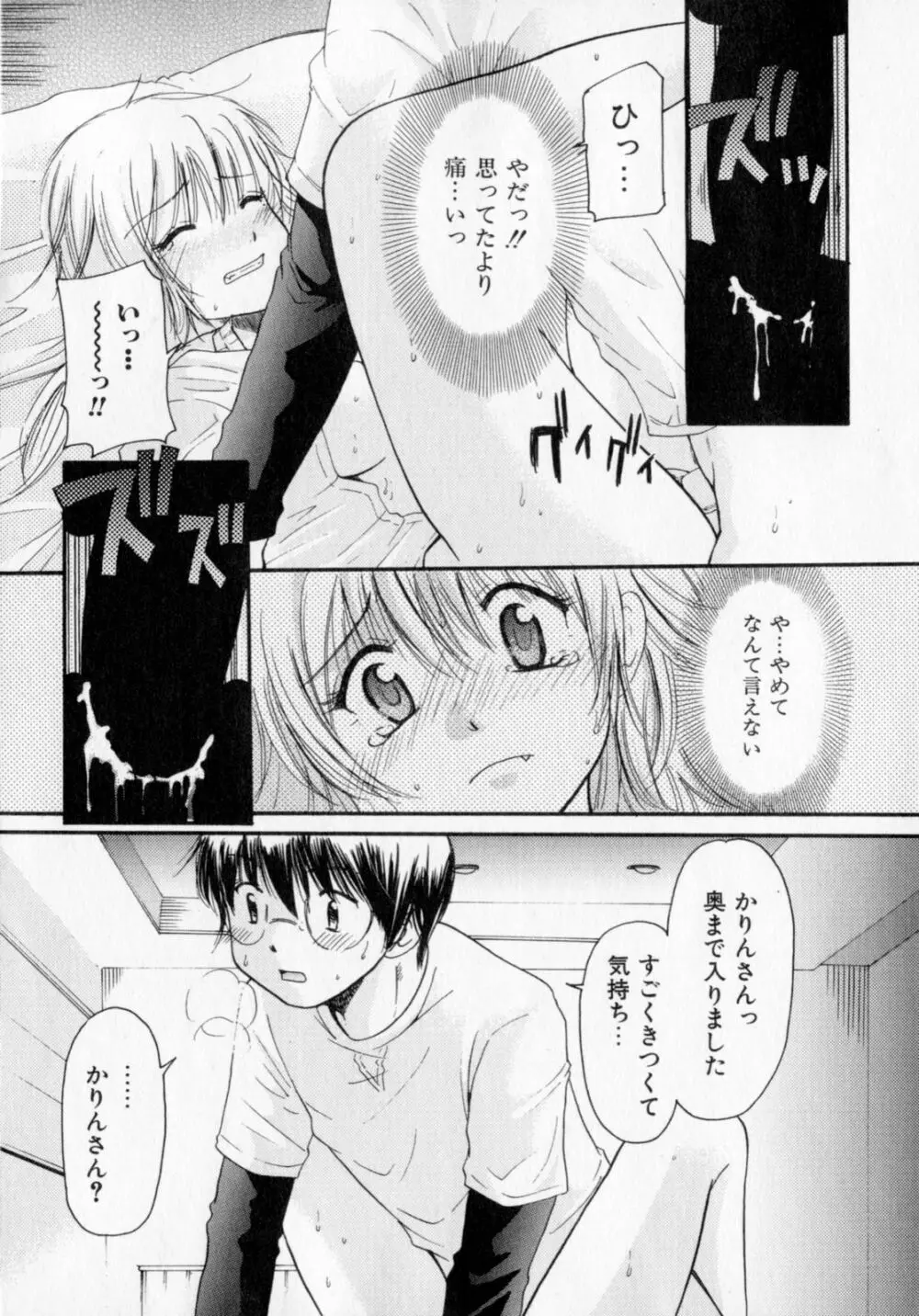 とくもり Page.100