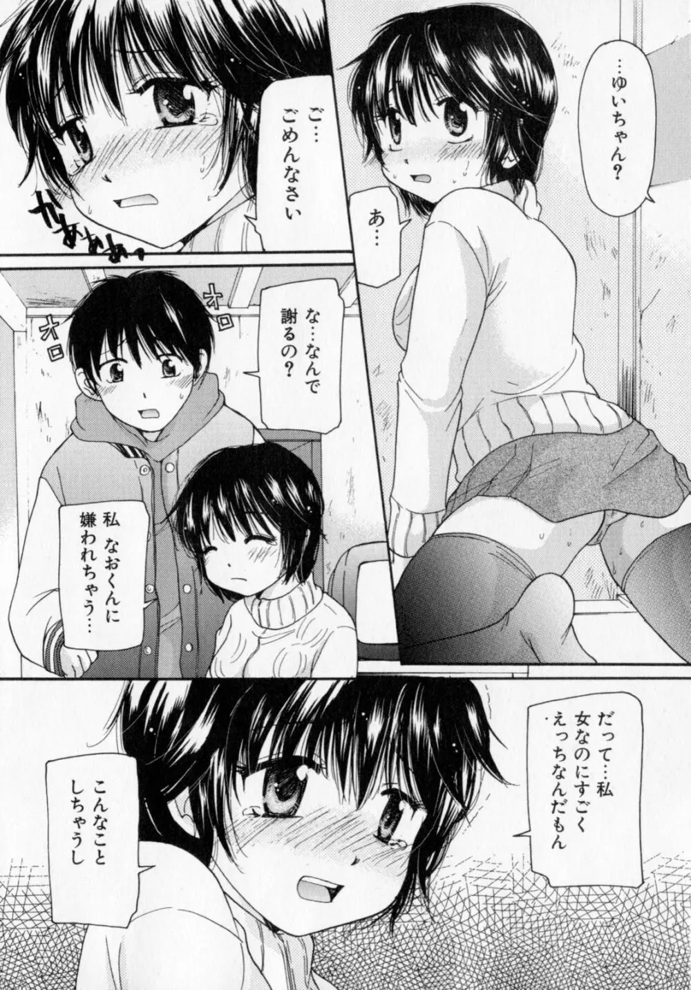 とくもり Page.135