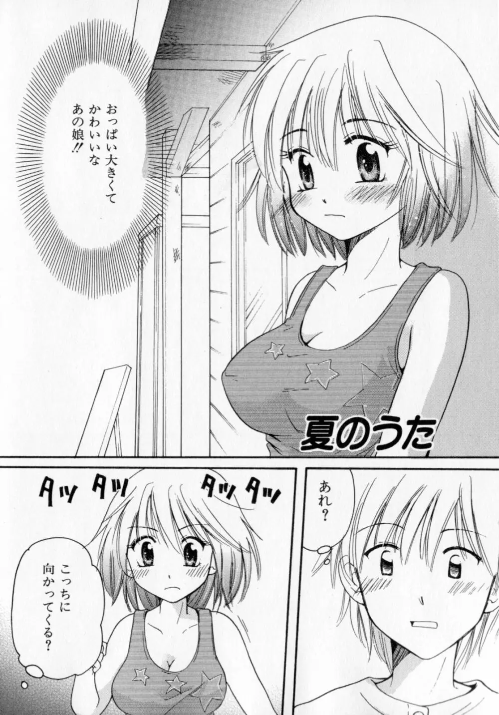 とくもり Page.165