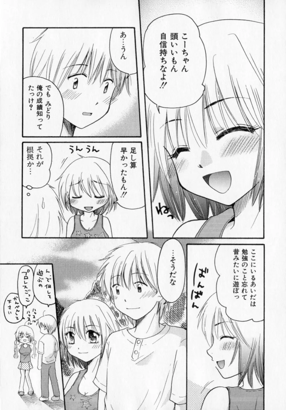 とくもり Page.172