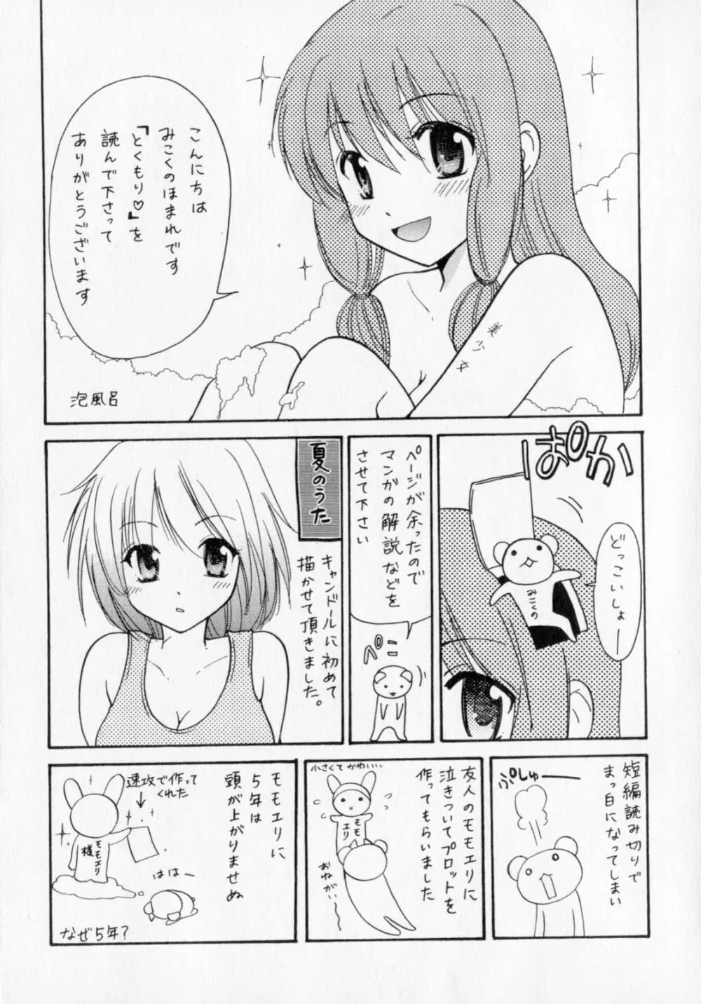 とくもり Page.184