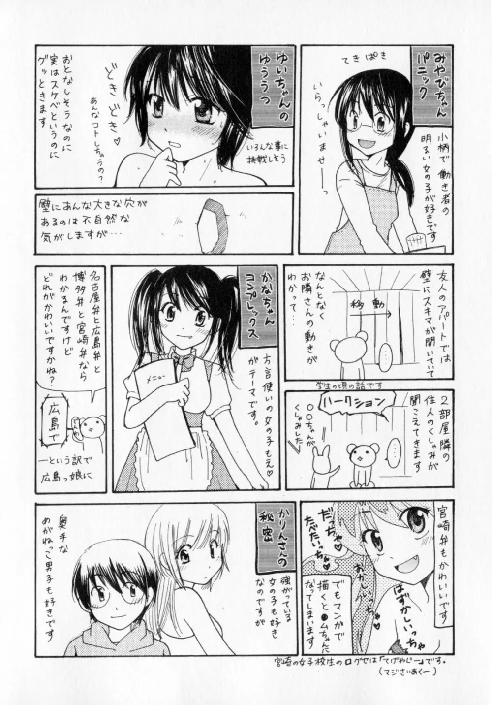 とくもり Page.185