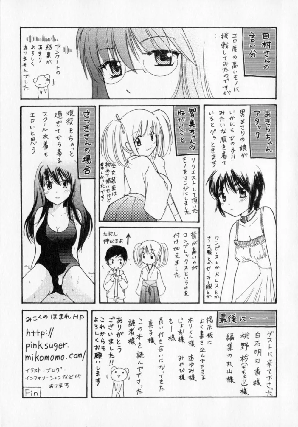 とくもり Page.186