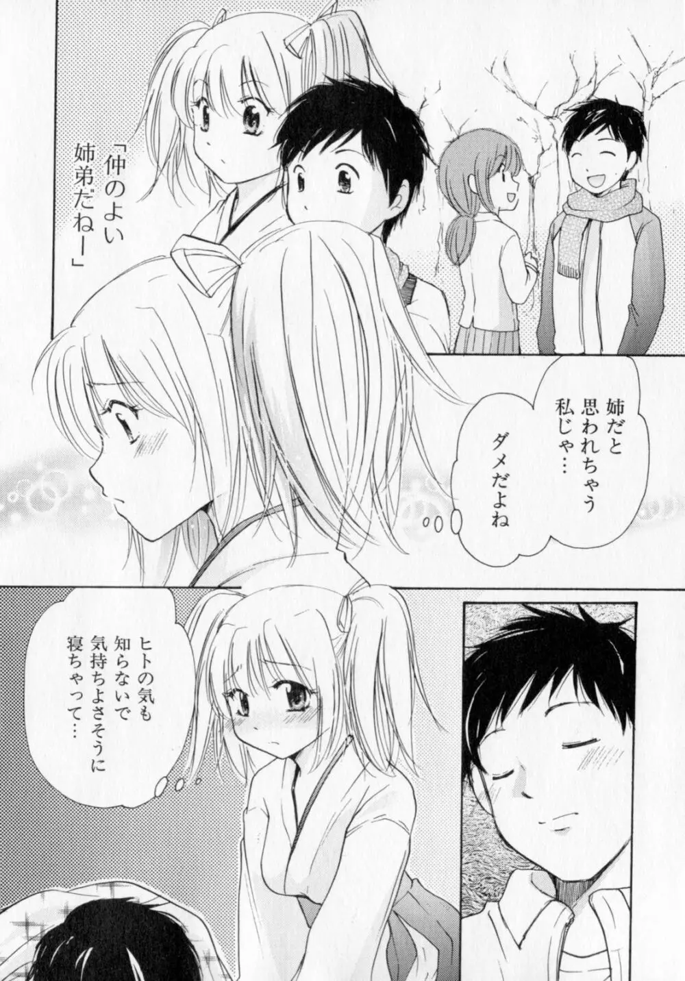 とくもり Page.31