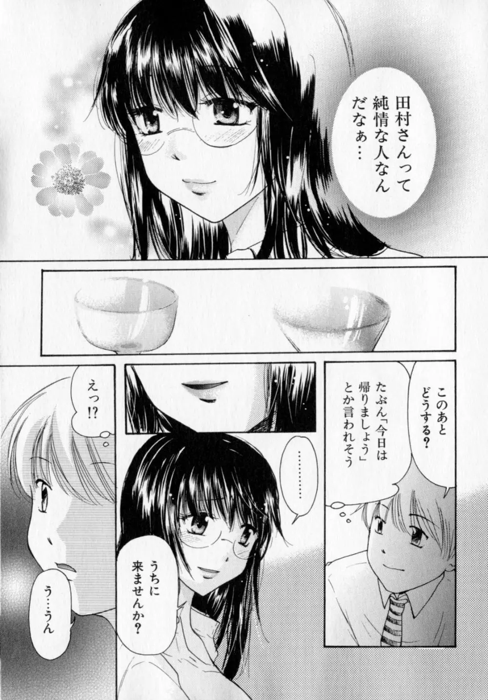 とくもり Page.72