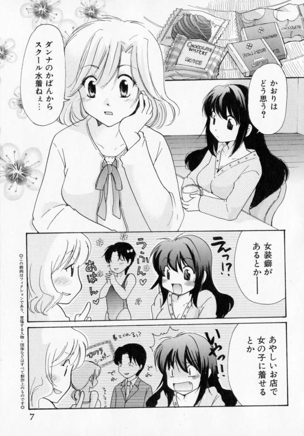 とくもり Page.8