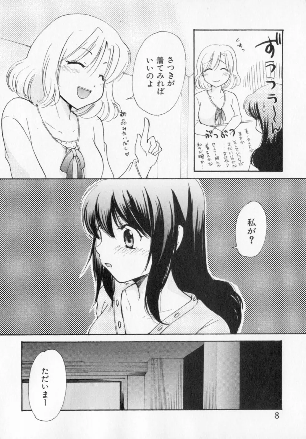 とくもり Page.9