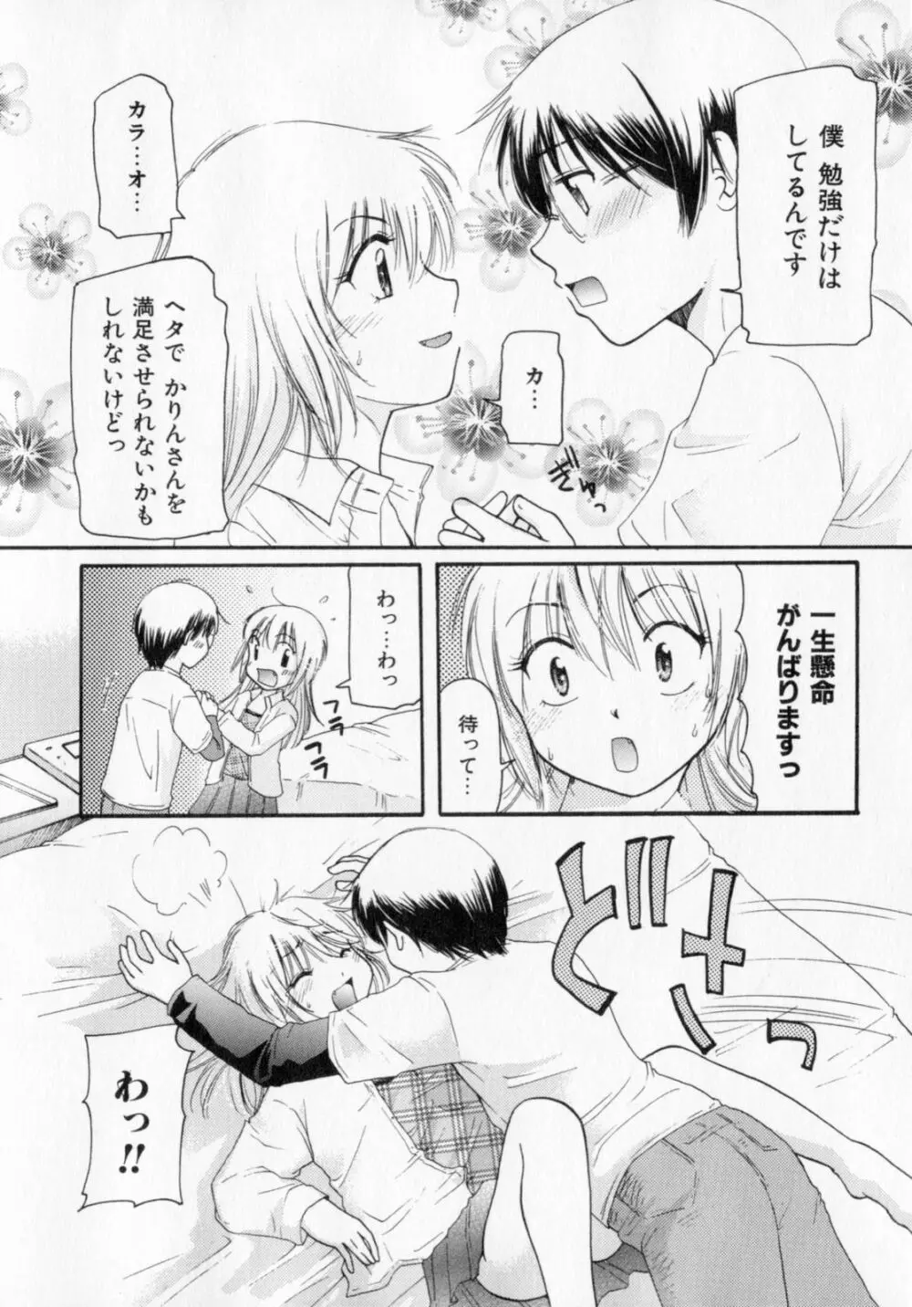 とくもり Page.93