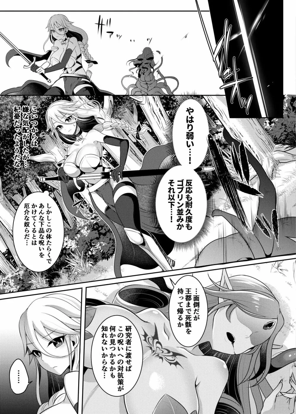 クール剣士のふたなり化連続射精 Page.12