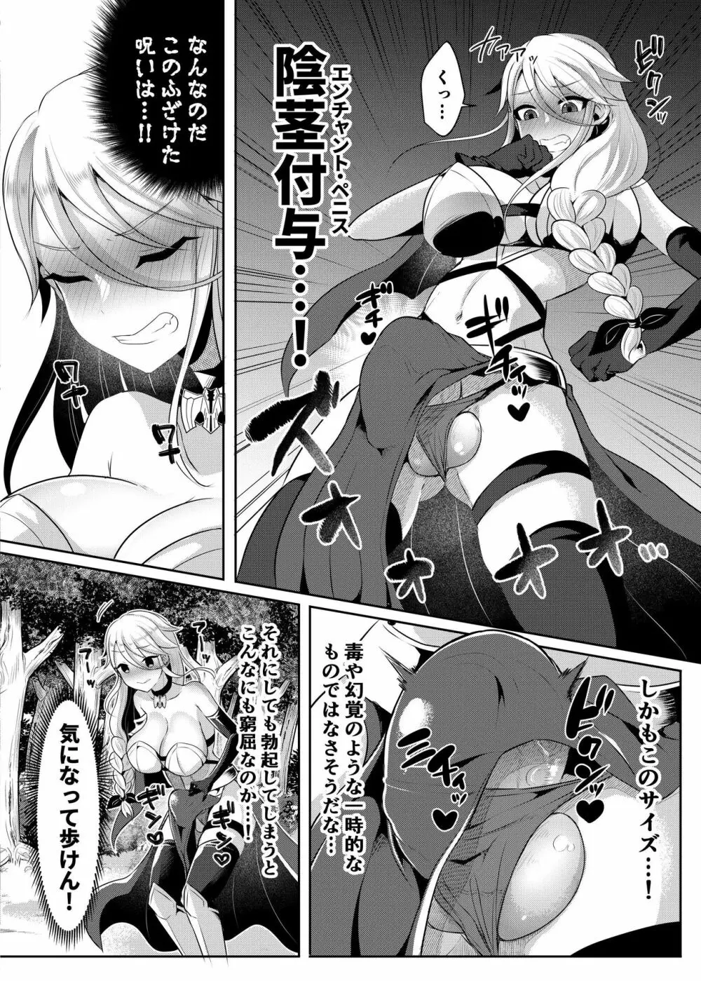 クール剣士のふたなり化連続射精 Page.5