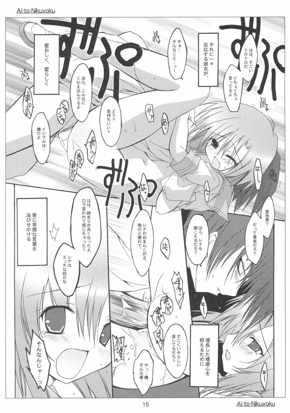 愛と肉欲 Page.14