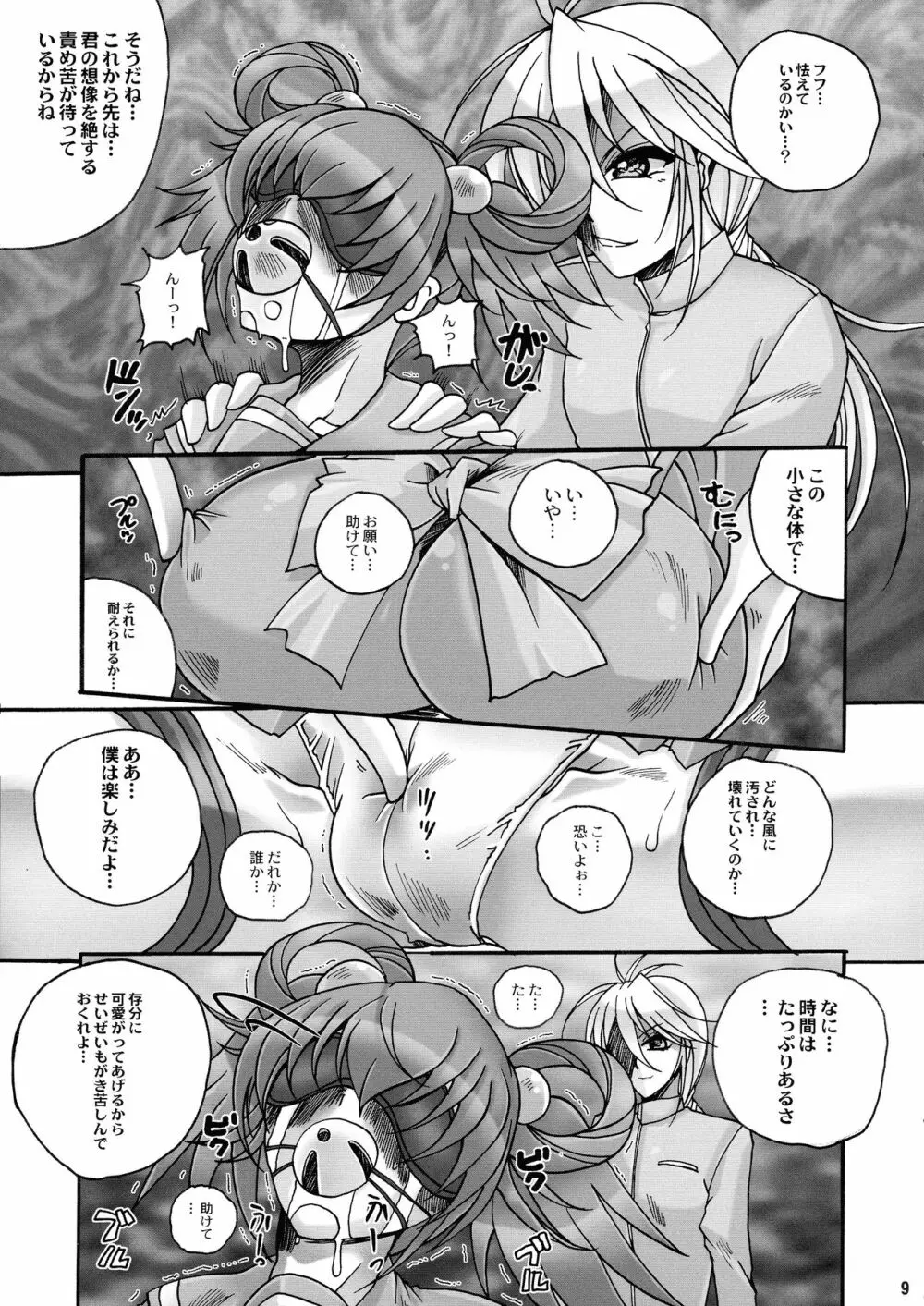 最後の晩餐 Page.9