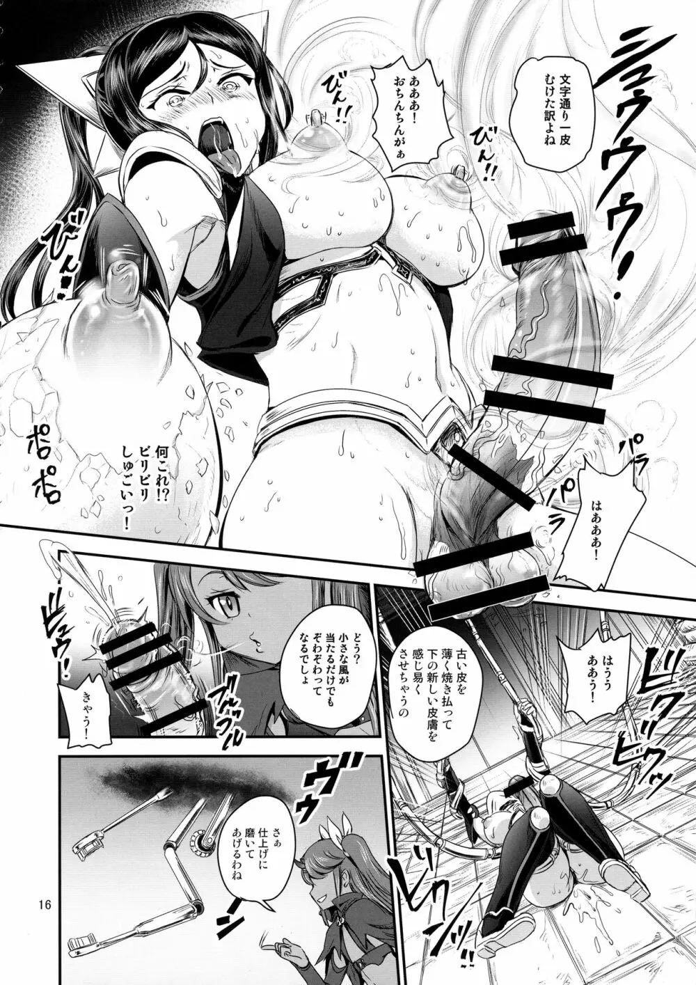 魔法少女錬精システム Page.16