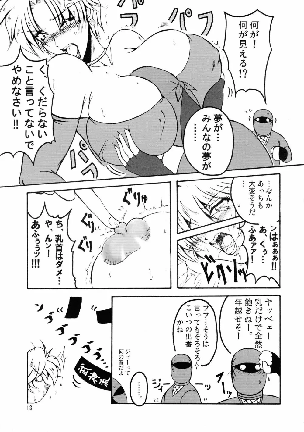 ブブンがブシン伝2 Page.13