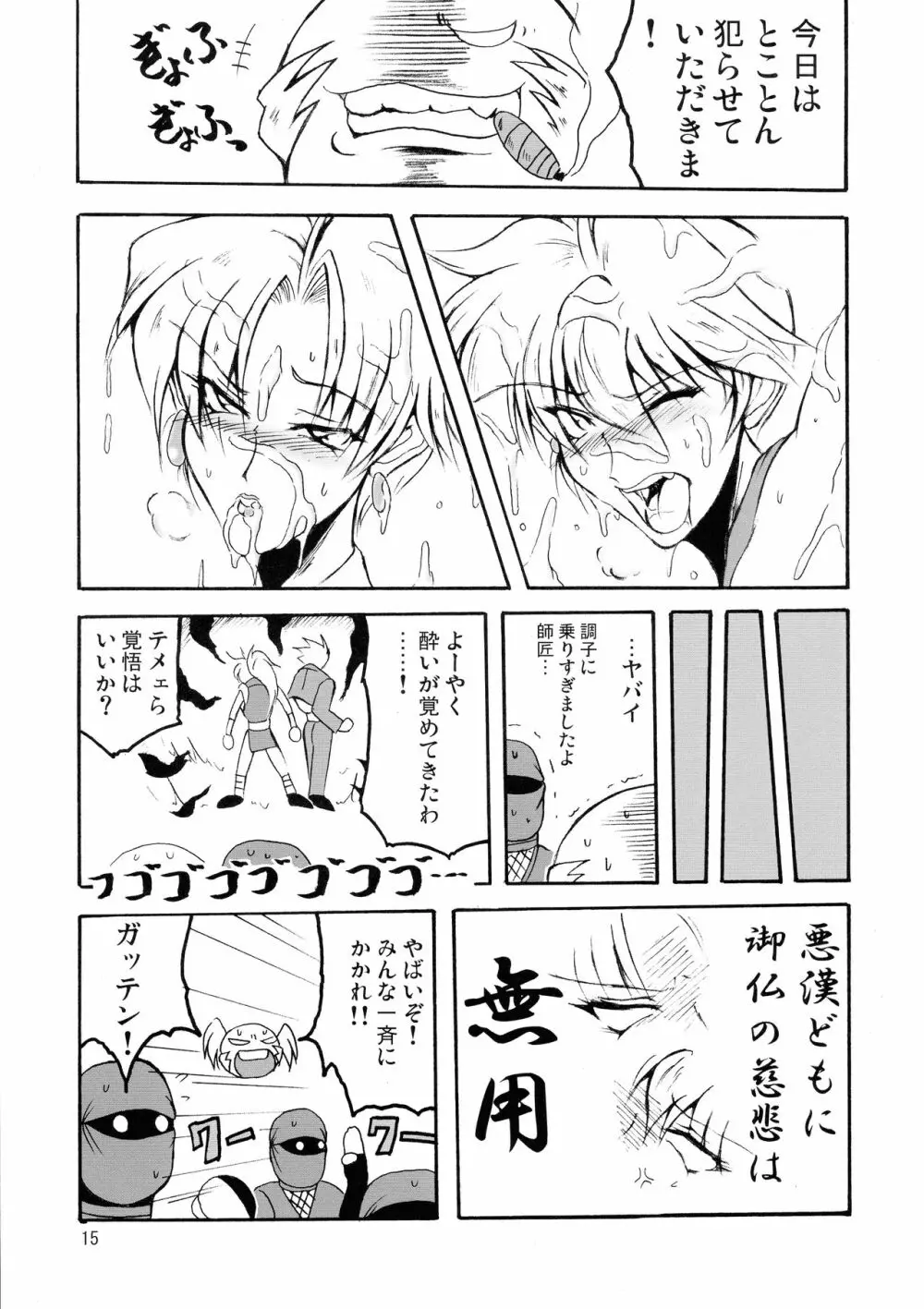 ブブンがブシン伝2 Page.15