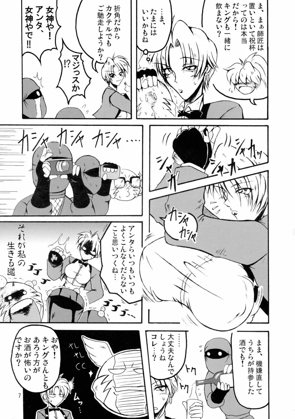 ブブンがブシン伝2 Page.7