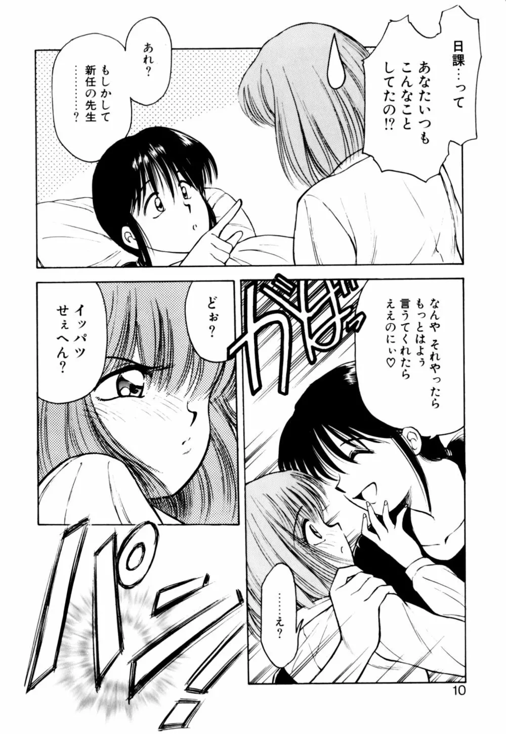 もぎたてMYティーチャー Page.10