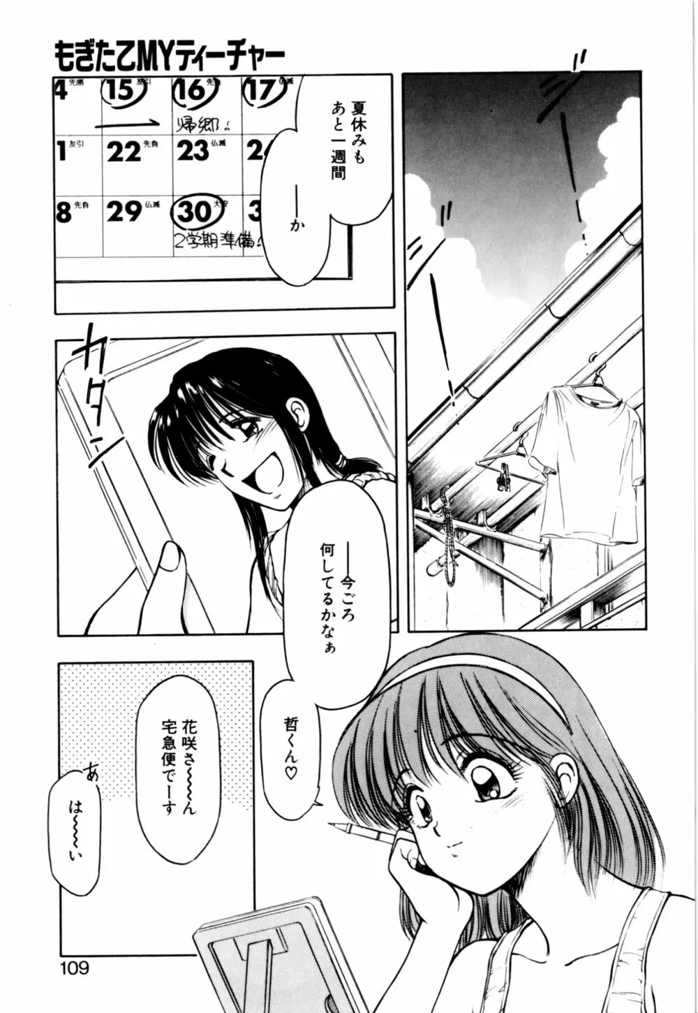 もぎたてMYティーチャー Page.111