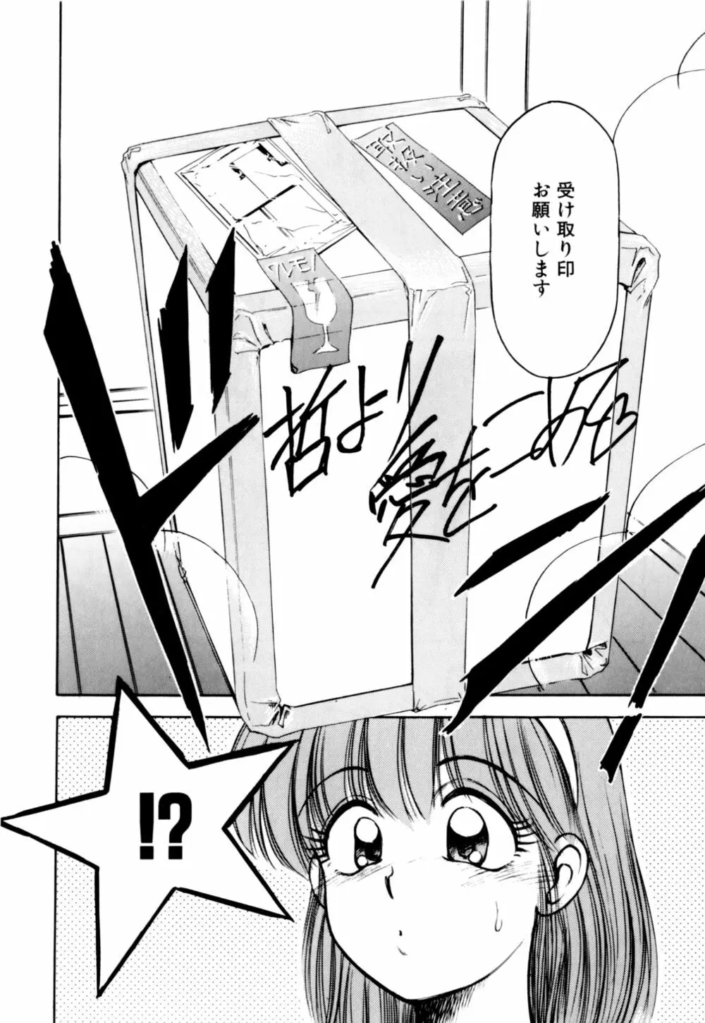 もぎたてMYティーチャー Page.112