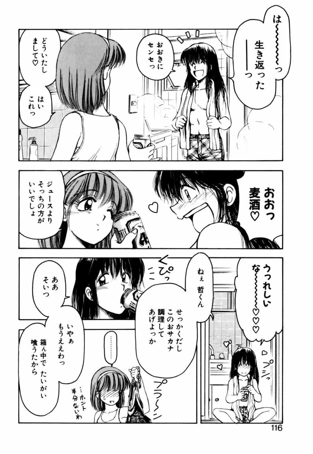 もぎたてMYティーチャー Page.118