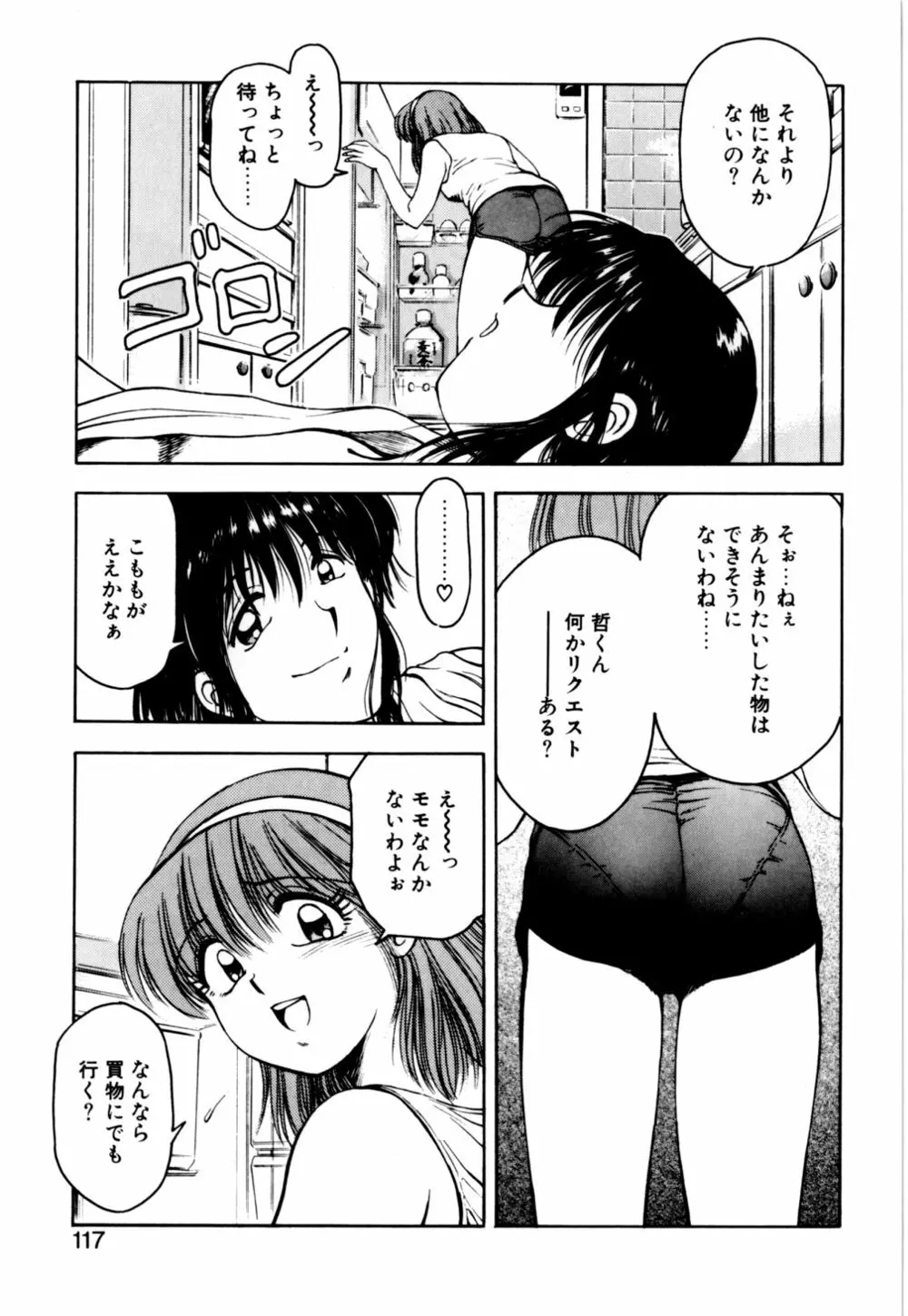 もぎたてMYティーチャー Page.119