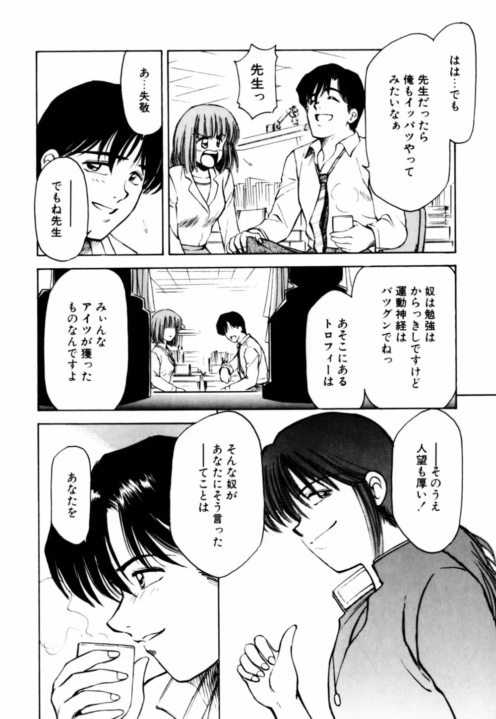 もぎたてMYティーチャー Page.12