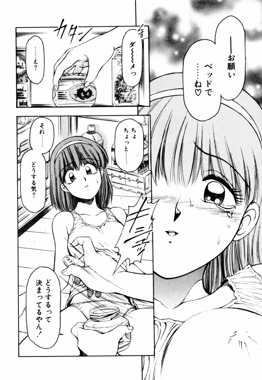 もぎたてMYティーチャー Page.122