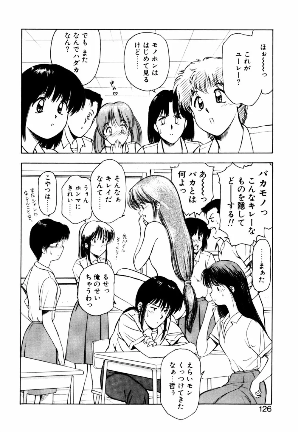 もぎたてMYティーチャー Page.128