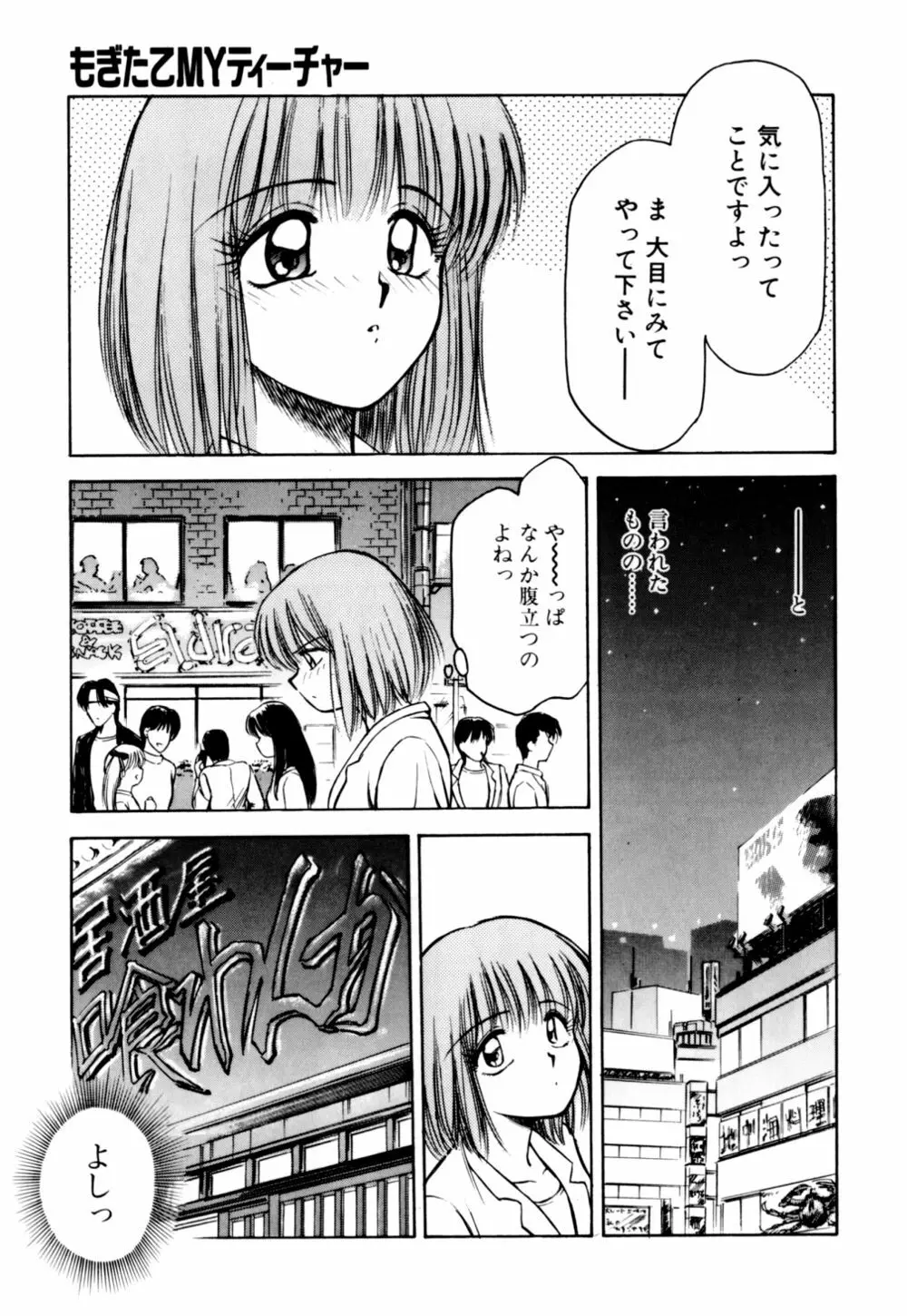 もぎたてMYティーチャー Page.13