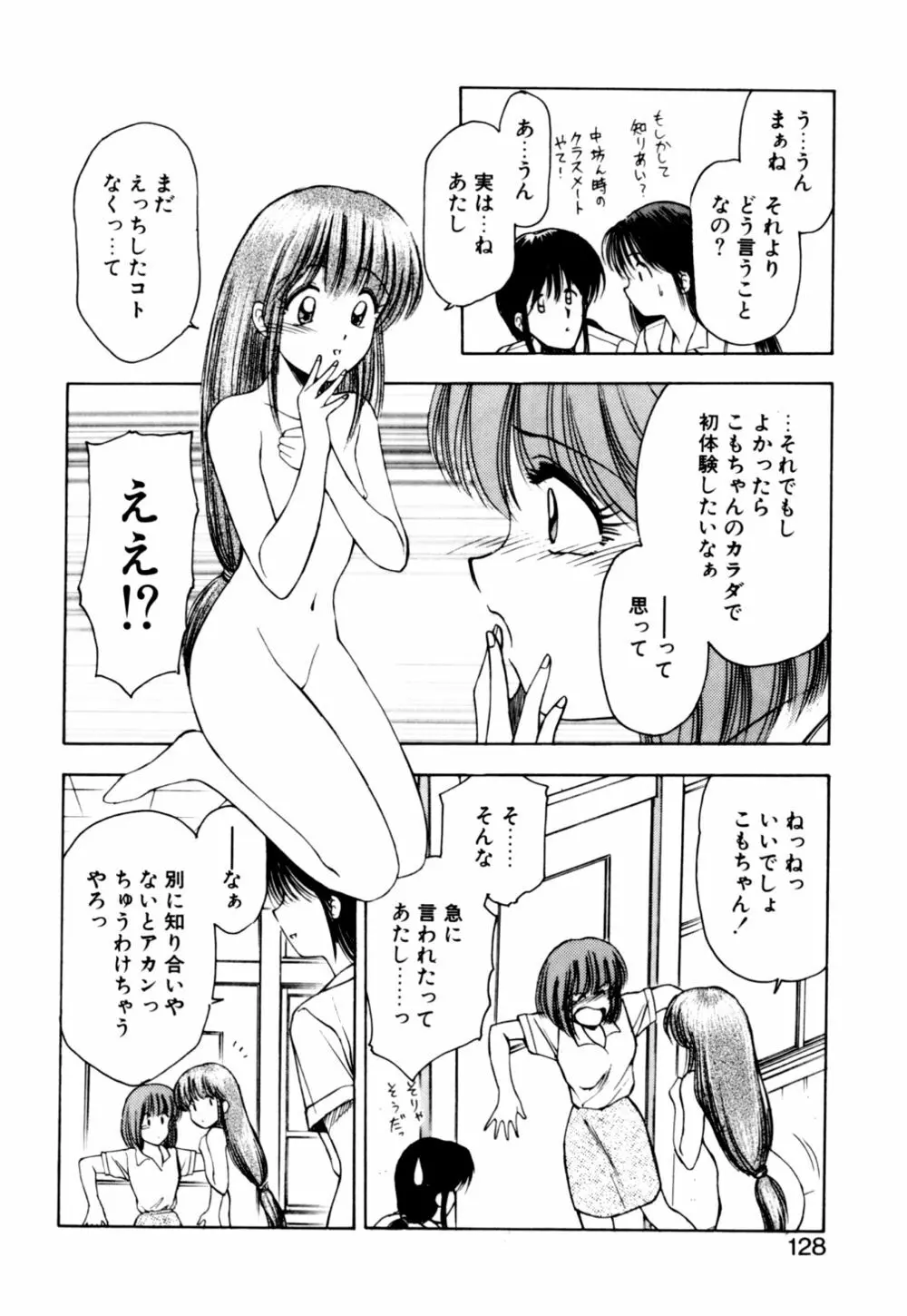 もぎたてMYティーチャー Page.130