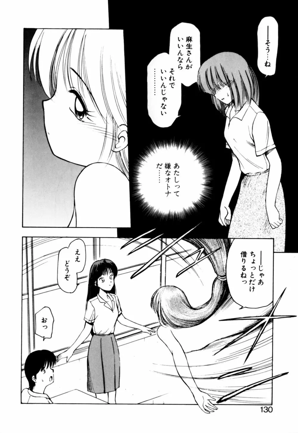 もぎたてMYティーチャー Page.132