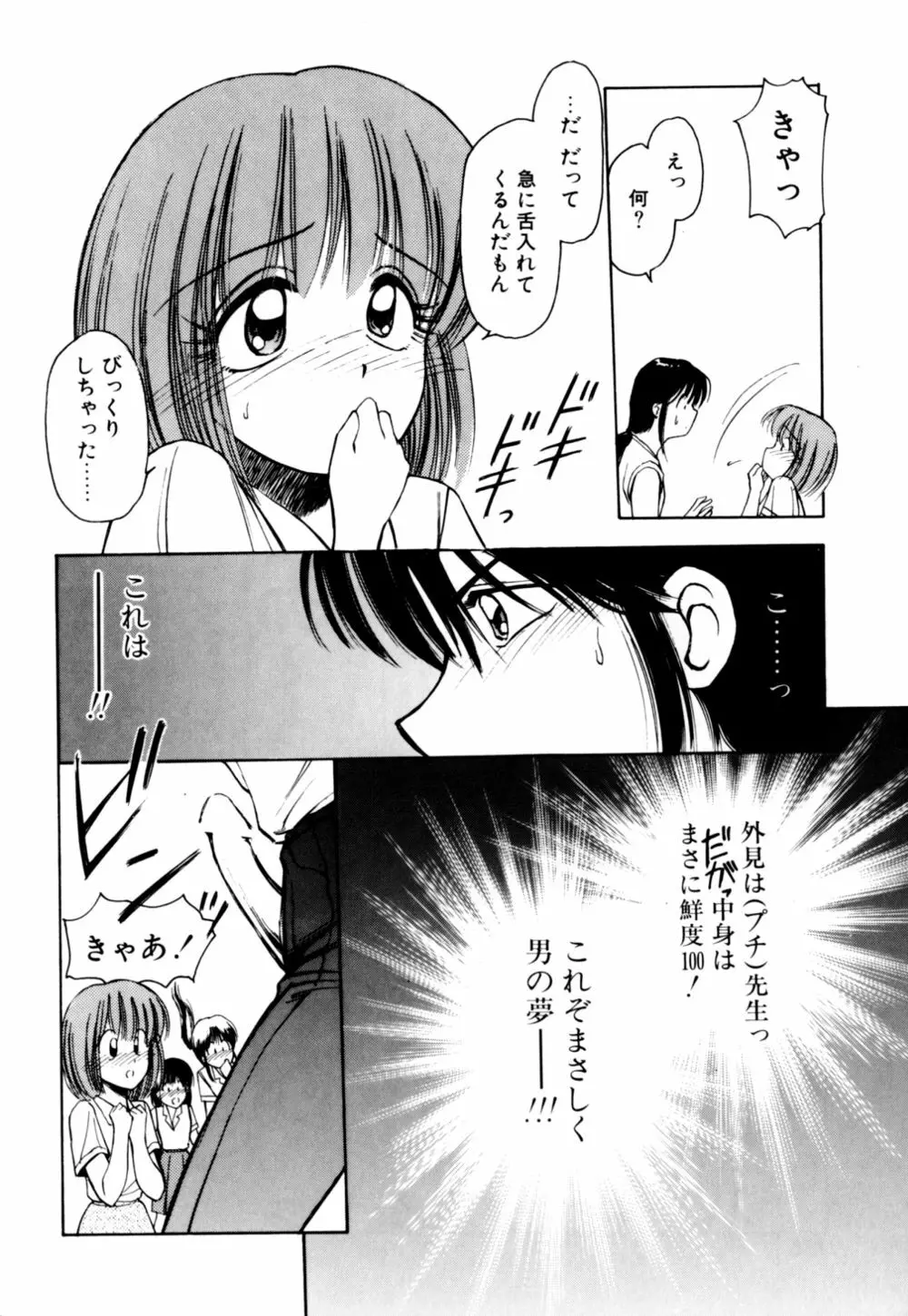 もぎたてMYティーチャー Page.138