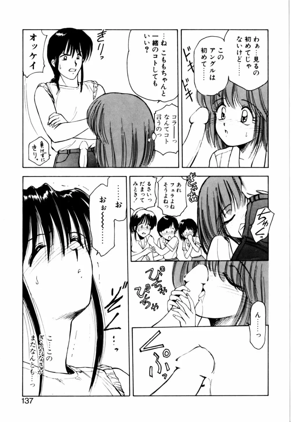 もぎたてMYティーチャー Page.139