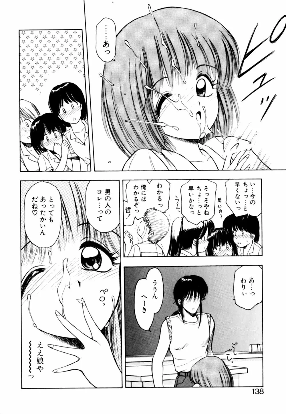 もぎたてMYティーチャー Page.140