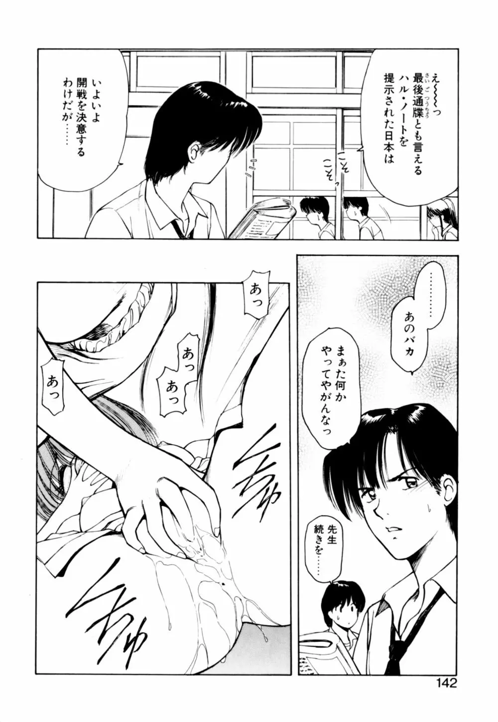 もぎたてMYティーチャー Page.144