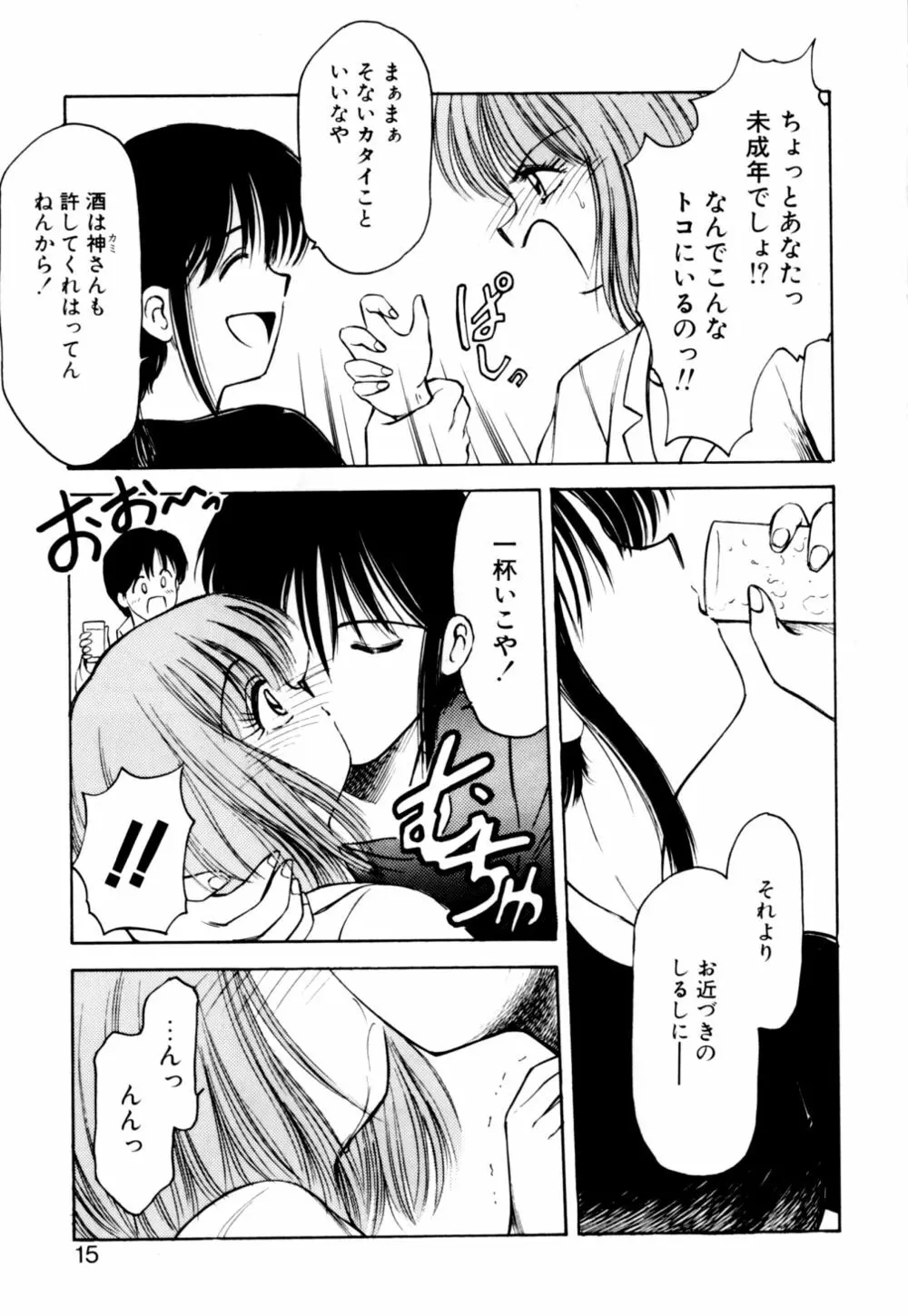 もぎたてMYティーチャー Page.15